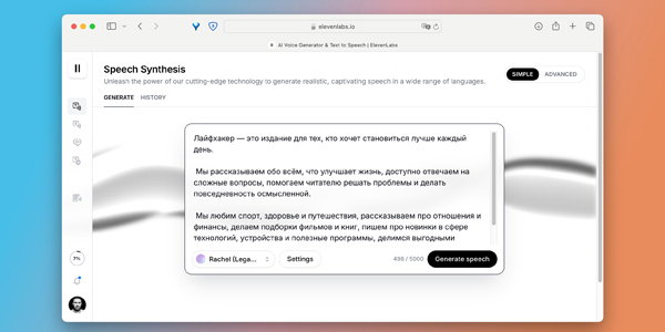 Нейросеть для озвучки текста: ElevenLabs