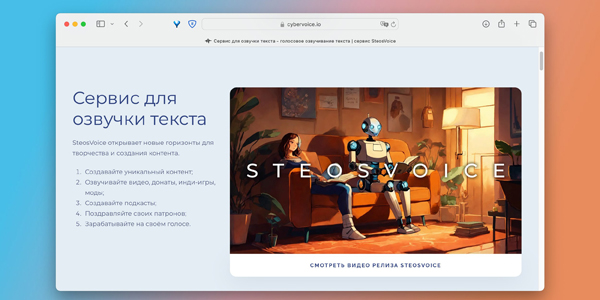 Нейросеть для озвучки текста: Steosvoice