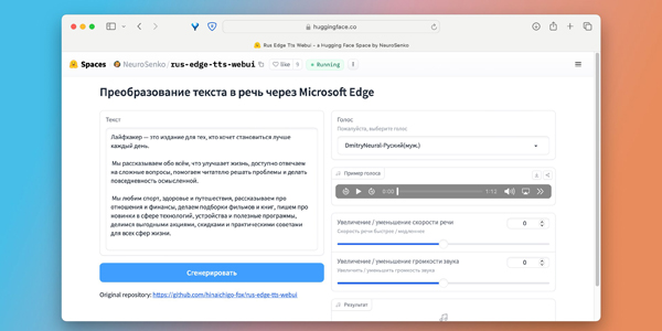 Нейросеть для озвучивания текста: Microsoft Edge Read Aloud