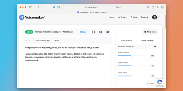 Нейросеть для озвучки текста: Voicemaker