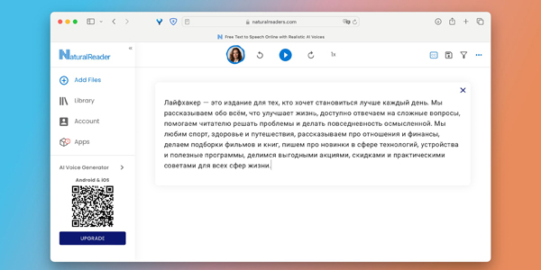 Нейросеть для озвучки текста: NaturalReader