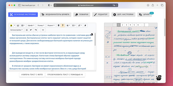 Застосунки для конспектів: Hand Writtner
