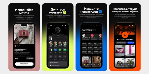 Застосунки для вішлистів: Ohmywishes