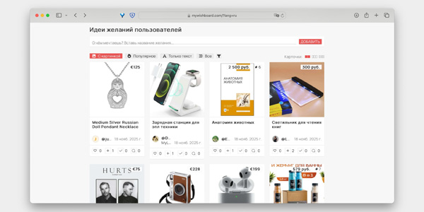 Застосунки для вішлистів: MyWishBoard