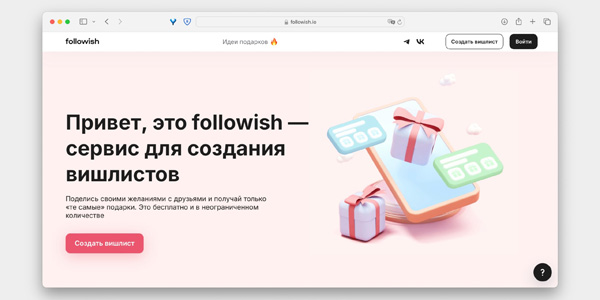 Сервіси для вішлистів: Followish