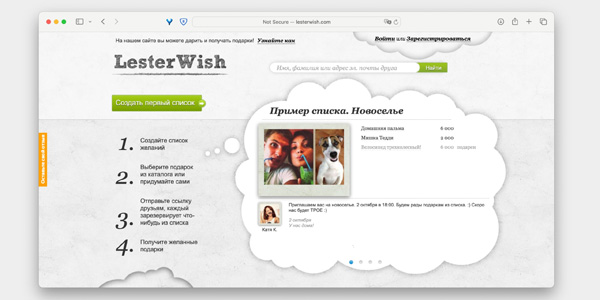 Сервіси для вішлистів: LesterWish