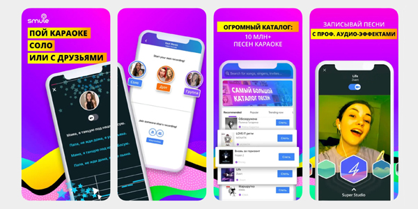 Лучшие приложения для караоке: Smule