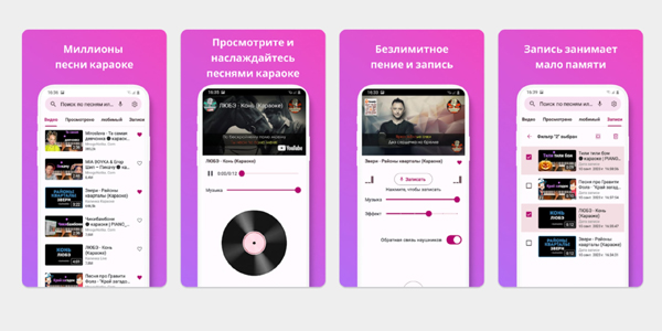 Лучшие приложения для караоке: Караоке Pro