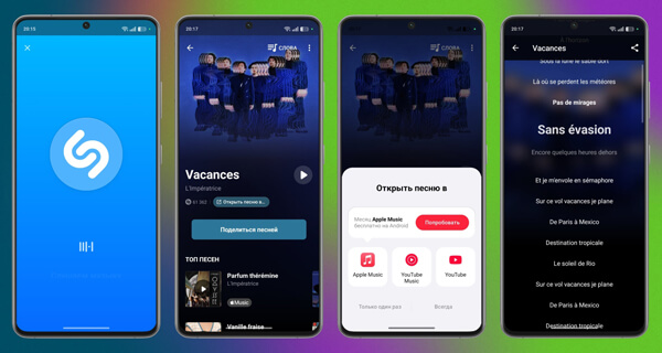 Как найти песню с помощью Shazam