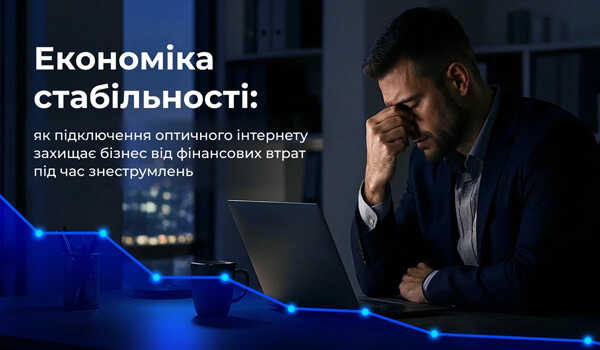 Підключення GPON