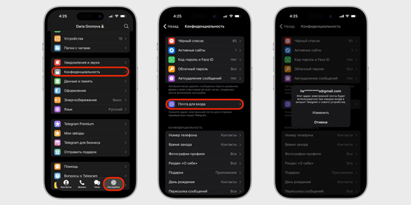 Привязка почты к Telegram-аккаунту