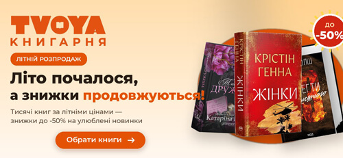 Детская литература на украинском языке