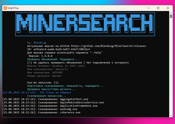 Как найти скрытый майнер с помощью антивируса MinerSearch