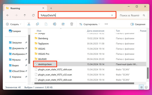 Удаление вредоносных файлов из системных папок