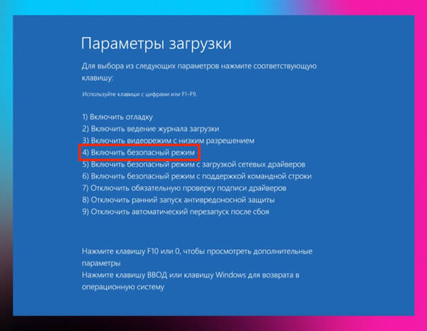 Запуск в безопасном режиме Windows