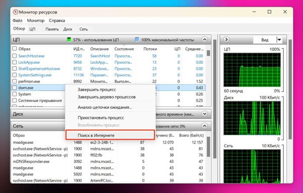 Как найти скрытый майнер через «Монитор ресурсов»
