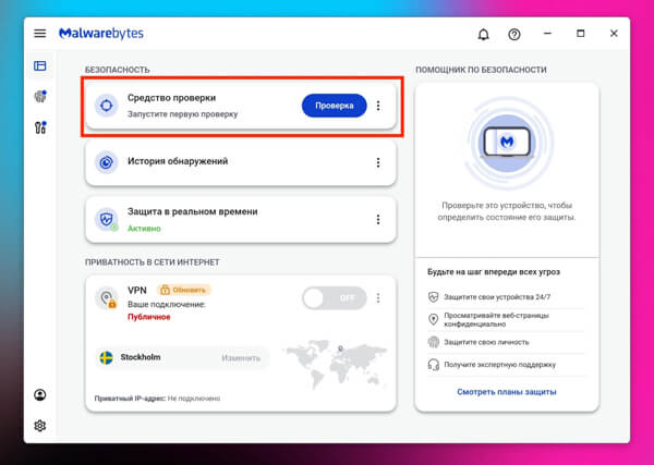 Как найти скрытый майнер с помощью антивируса Malwarebytes Anti-Malware