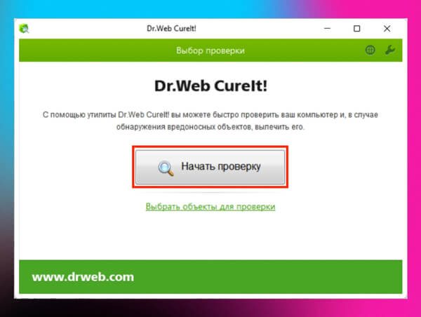 Как найти скрытый майнер с помощью антивируса Dr.Web CureIt!