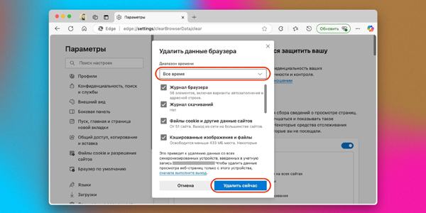Как очистить историю браузера в Microsoft Edge на компьютере