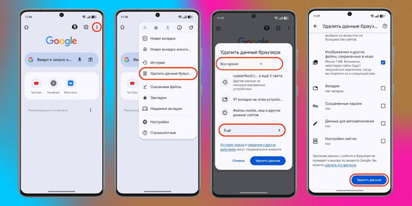 Как очистить историю браузера в Google Chrome на смартфоне