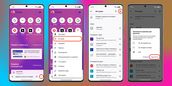 Как очистить историю браузера в Firefox на смартфоне