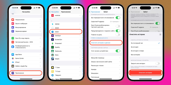 Как очистить историю браузера в Safari на смартфоне