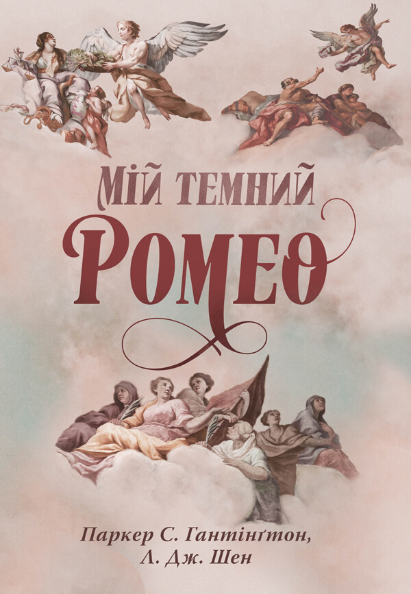 любовні романи