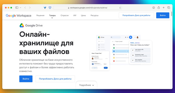 Облачное хранилище «Google Диск»