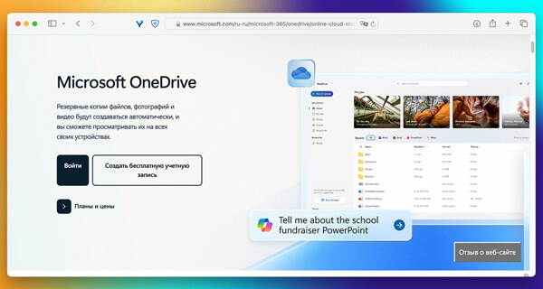 Облачное хранилище OneDrive