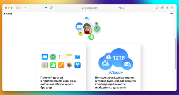 Облачное хранилище iCloud