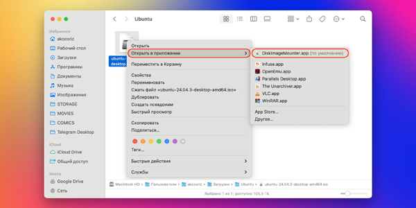Как открыть файл ISO средствами macOS