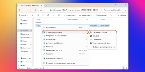 Как открыть файл ISO с помощью Daemon Tools Lite