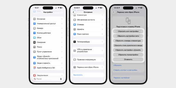 Скидання мережевих налаштувань на iPhone