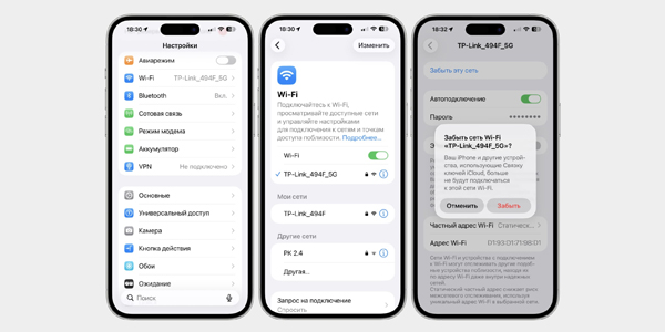 Як видалити Wi-Fi і підключитися заново
