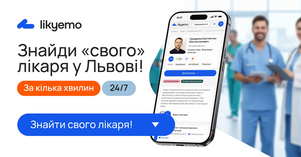 лікар у Львові