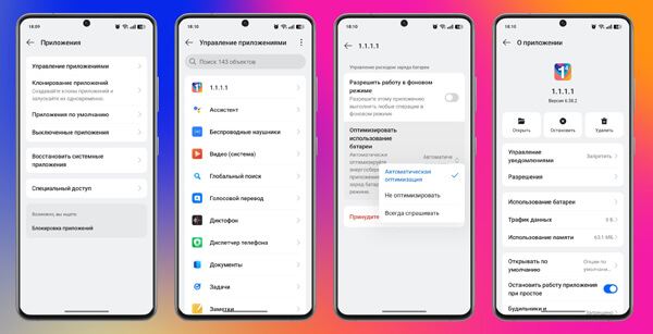Если телефон тормозит, проверьте фоновую активность приложений