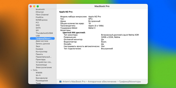 Як дізнатися характеристики комп’ютера з macOS: Звіт про систему