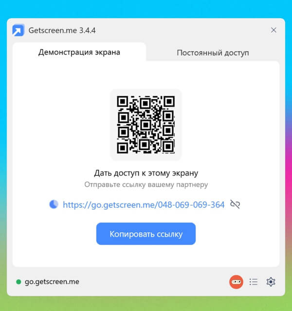 Удалённый доступ к компьютеру: GetScreen: GetScreen