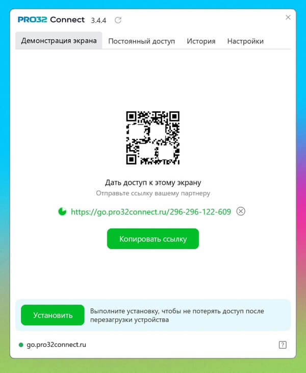 Удалённый доступ к компьютеру: PRO32 Connect