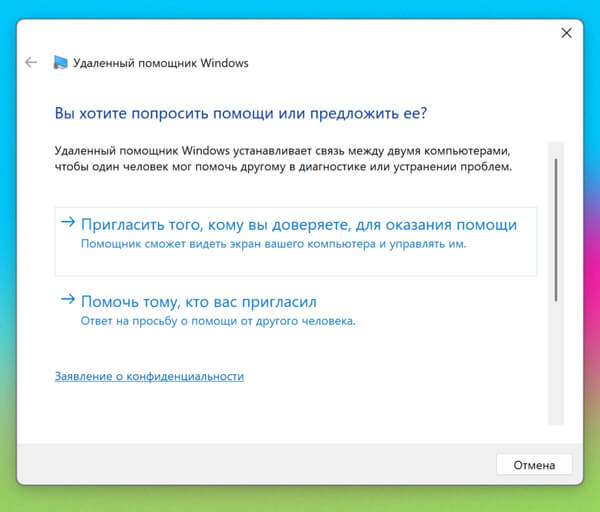 Удалённый доступ к компьютеру: «Удалённый помощник Windows», инструкция для сервера