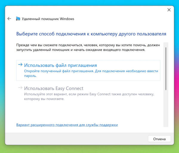 Программы для удалённого доступа к компьютеру: «Удалённый помощник Windows», инструкция для клиента