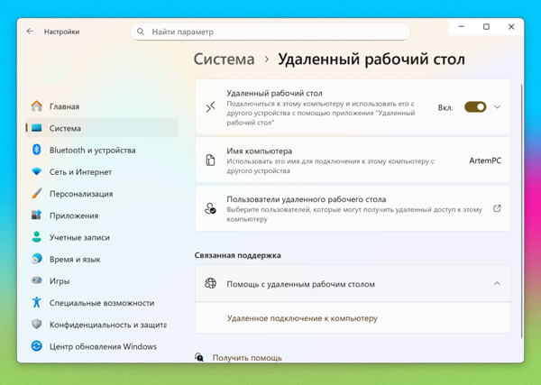 Удалённый доступ к компьютеру: «Удалённый рабочий стол», инструкция для сервера