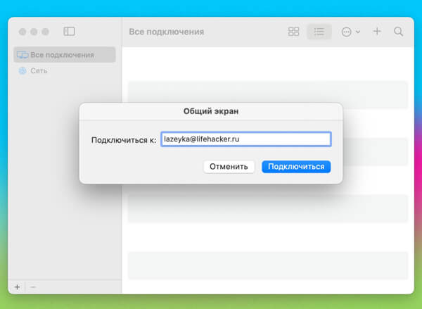 Удалённый доступ: «Общий экран»