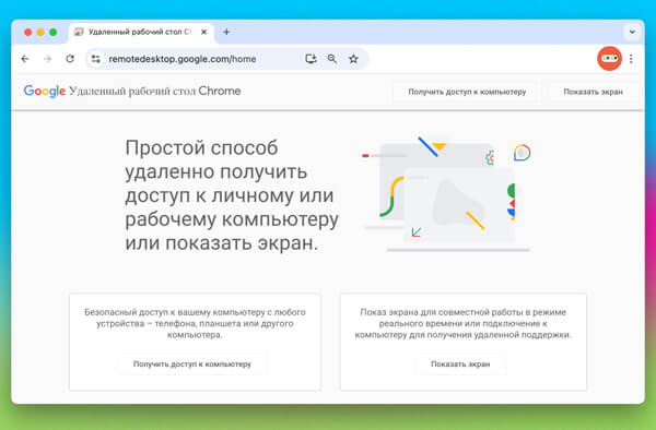 Программы для удалённого доступа к компьютеру: «Удалённый рабочий стол Chrome»