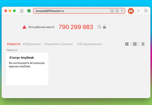 Программы для удалённого доступа к компьютеру: AnyDesk