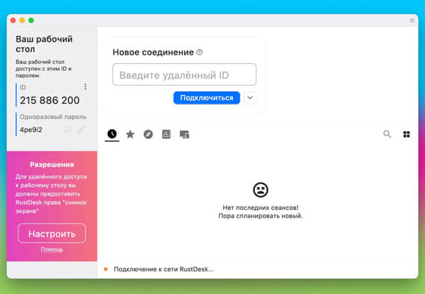 Программы для удалённого доступа к компьютеру: RustDesk