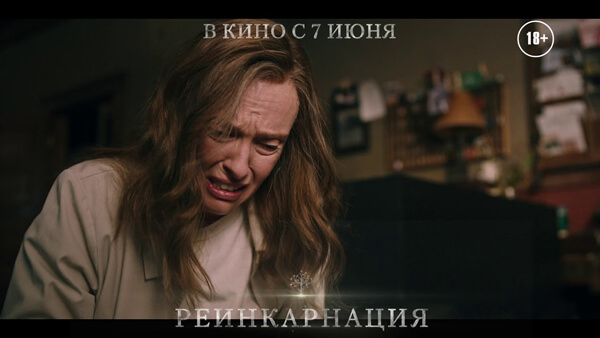 фільм жахів Реінкарнація Hereditary