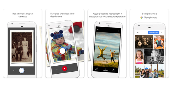 Приложение для оцифровки старых снимков: Фотосканер от Google Фото