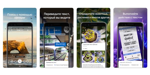 Приложение для камеры Android: Google Объектив
