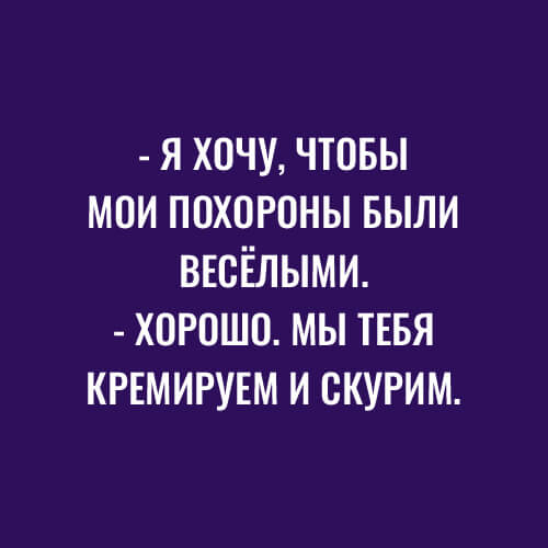 Анекдоты и Шутки аморальные с черным юмором картинка